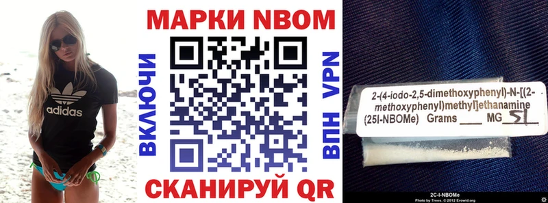 Марки N-bome 1,8мг Мичуринск